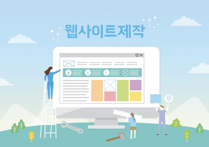 웹사이트 제작