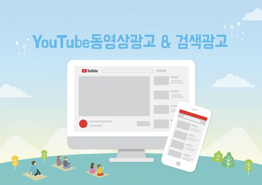 Youtube 동영상 광고 & 검색광고